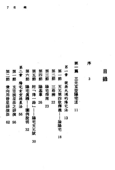 王松寒《王氏地秘》上下两册 堪舆阳宅 第2张