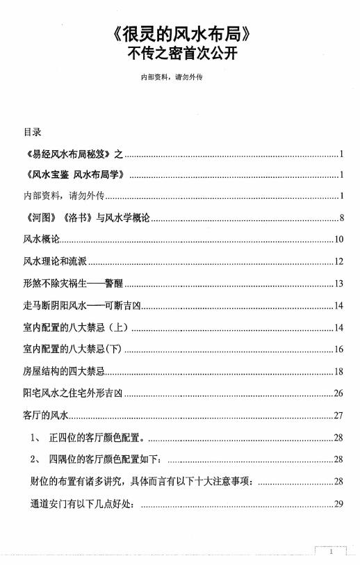 佚名《很灵的风水布局》124页 堪舆阳宅 第2张