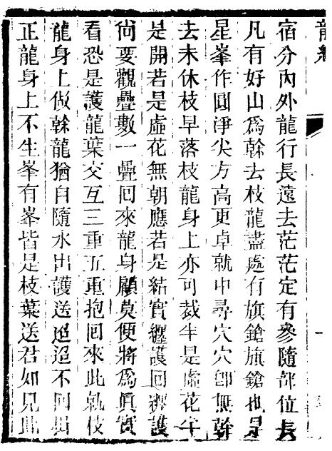 风水古籍 杨筠松《龙经》103页 国学古籍 第3张