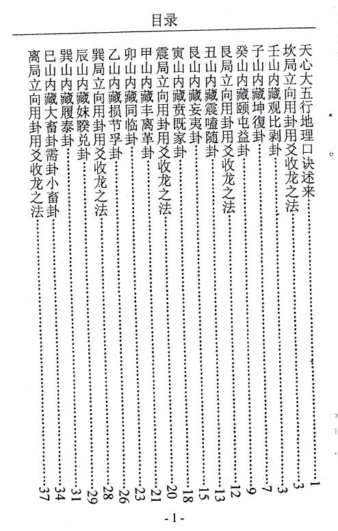 黄雄传著、黄启职编《天心大五行地理口诀》上中下三册 堪舆阳宅 第2张