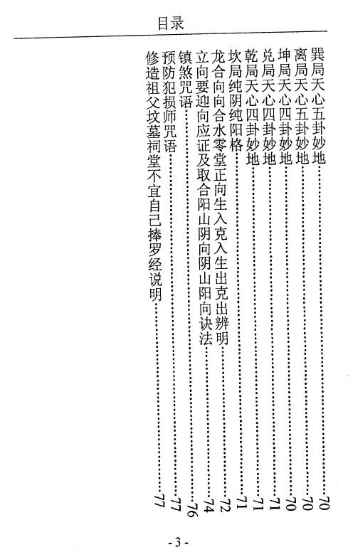 黄雄传著、黄启职编《天心大五行地理口诀》上中下三册 堪舆阳宅 第4张