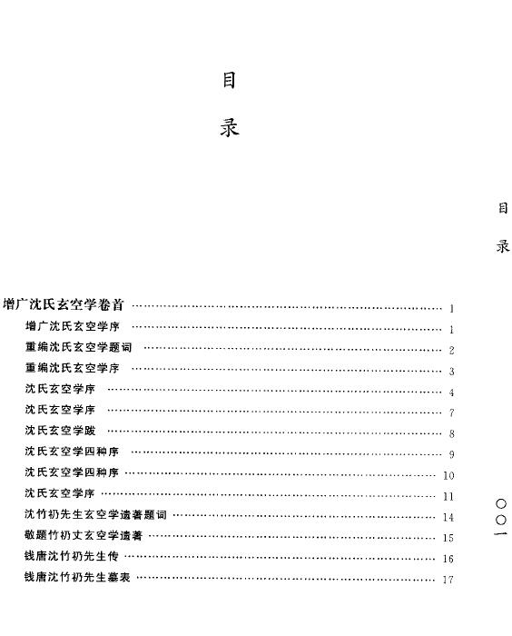 沈竹礽《增广沈氏玄空学》442页 堪舆阳宅 第1张