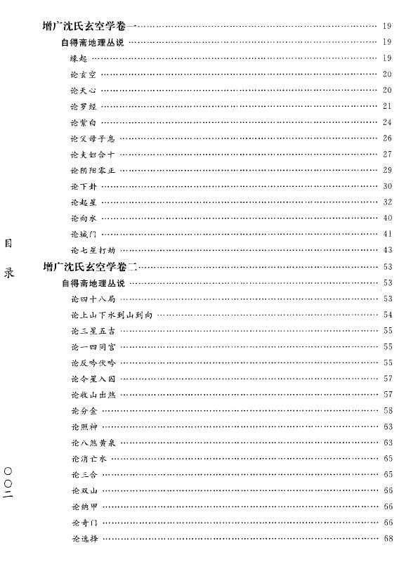 沈竹礽《增广沈氏玄空学》442页 堪舆阳宅 第2张