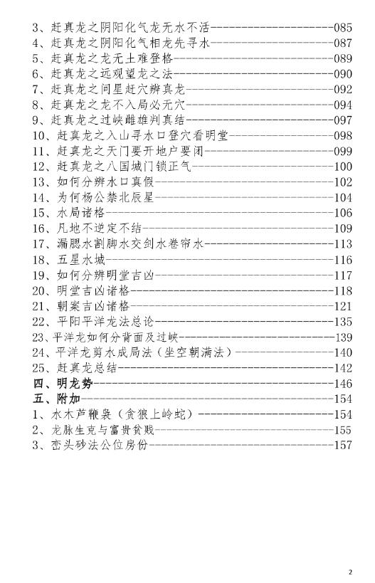 东灵天星风水《流星赶穴法-峦头卷》161页 堪舆阳宅 第2张