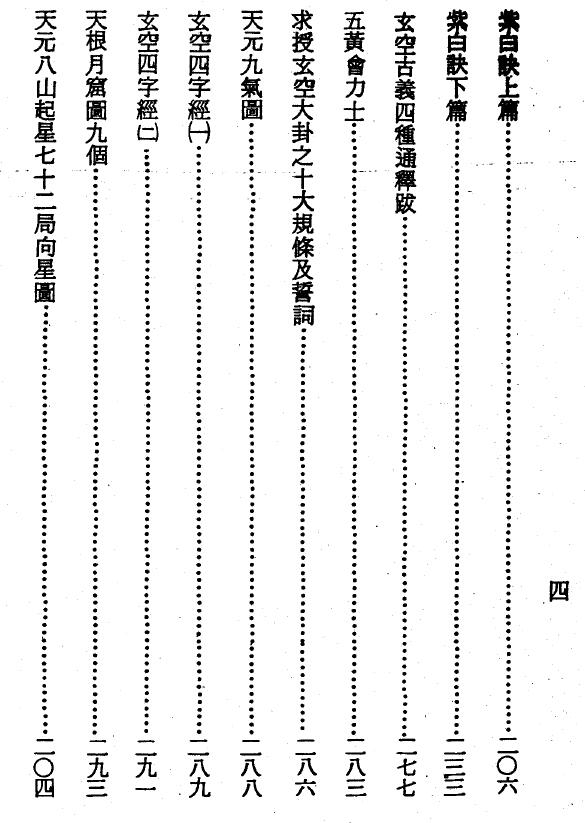 孔昭苏《孔氏玄空宝鉴》704页 堪舆阳宅 第4张