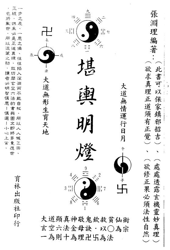 张渊理《堪舆明灯》298页双页版 堪舆阳宅 第1张