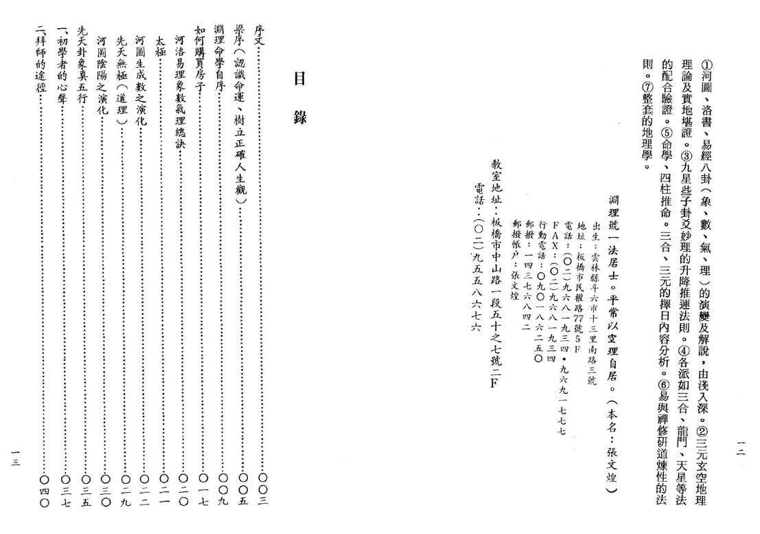 张渊理《地理特诀》97页双页版 堪舆阳宅 第2张