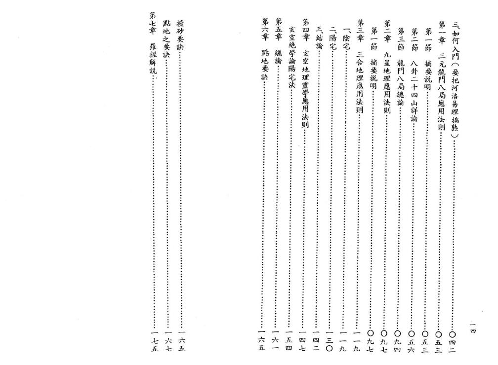 张渊理《地理特诀》97页双页版 堪舆阳宅 第3张