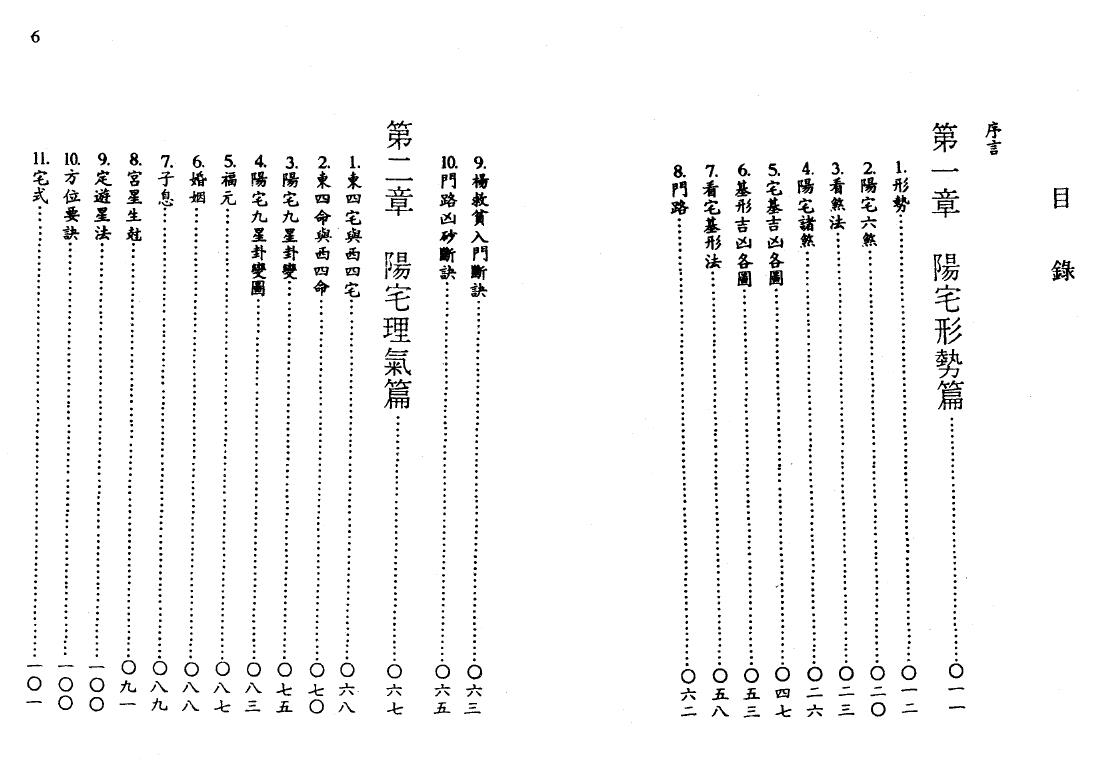 吴明修《新编图解阳宅集成》162页双页版 堪舆阳宅 第2张