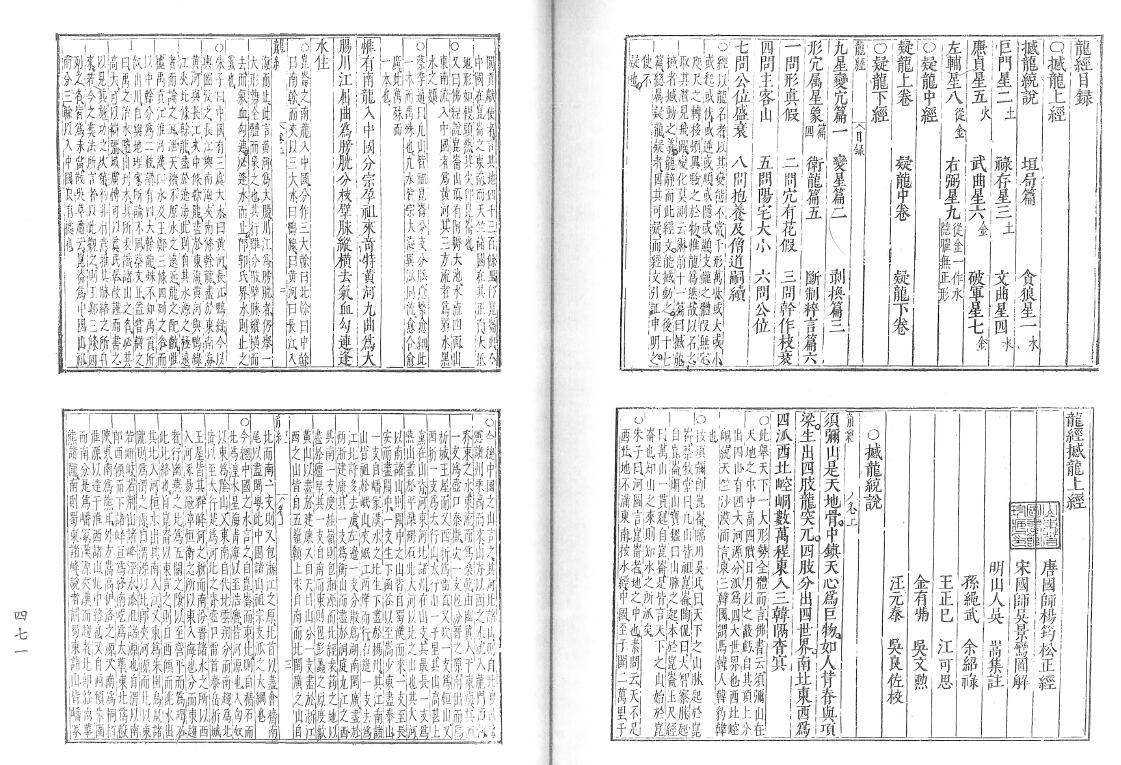 风水古籍《秘传图注龙经全集》56页 国学古籍 第1张