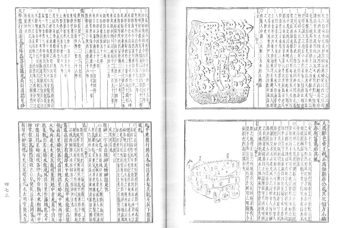 风水古籍《秘传图注龙经全集》56页 国学古籍 第2张