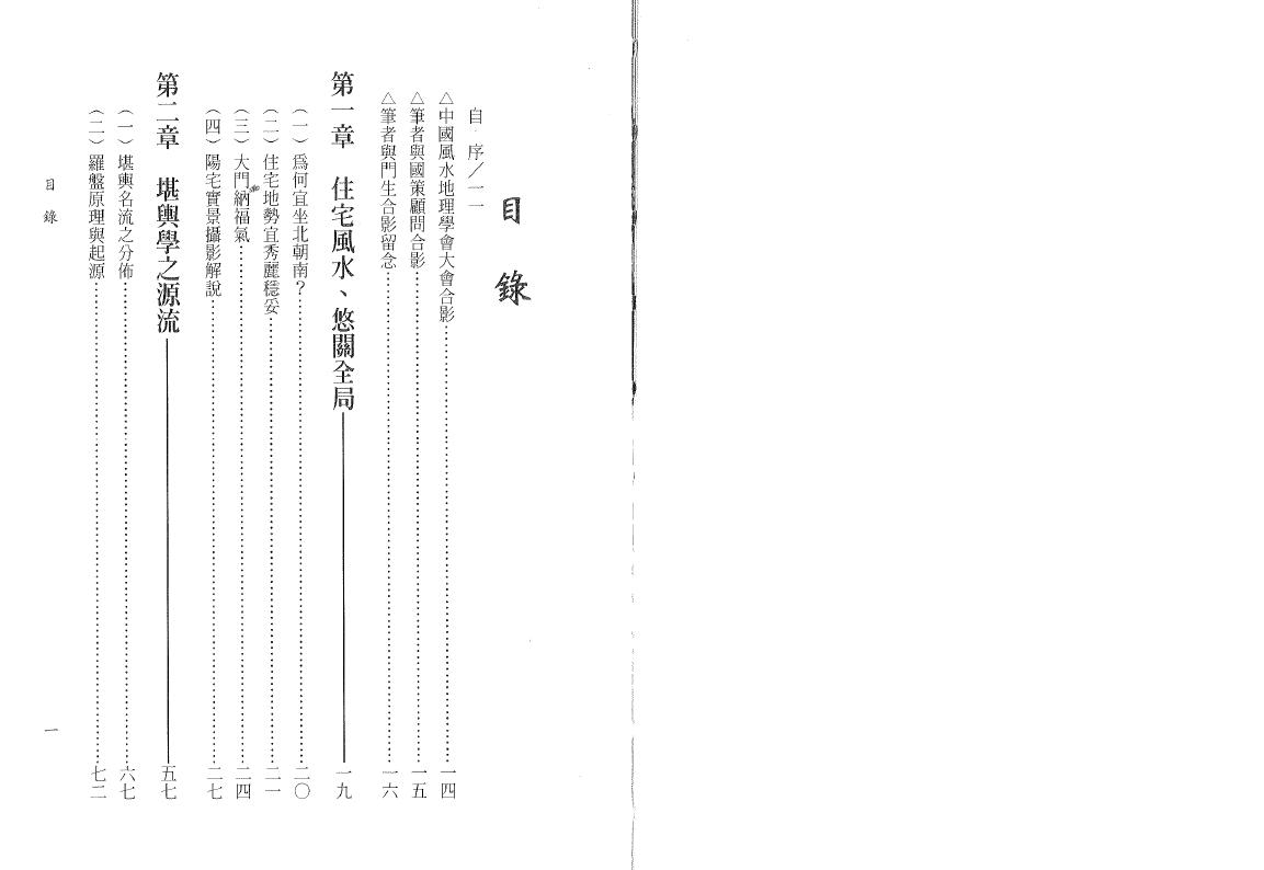 李子源《富贵风水图记》266页双页 堪舆阳宅 第2张