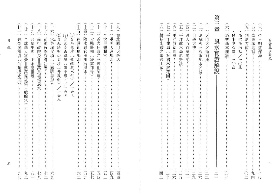 李子源《富贵风水图记》266页双页 堪舆阳宅 第3张