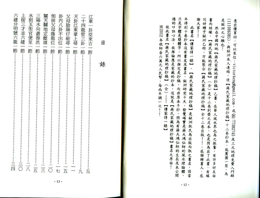 耿钲洲《地理辨正天玉经内传要诀》87页双页 堪舆阳宅 第2张