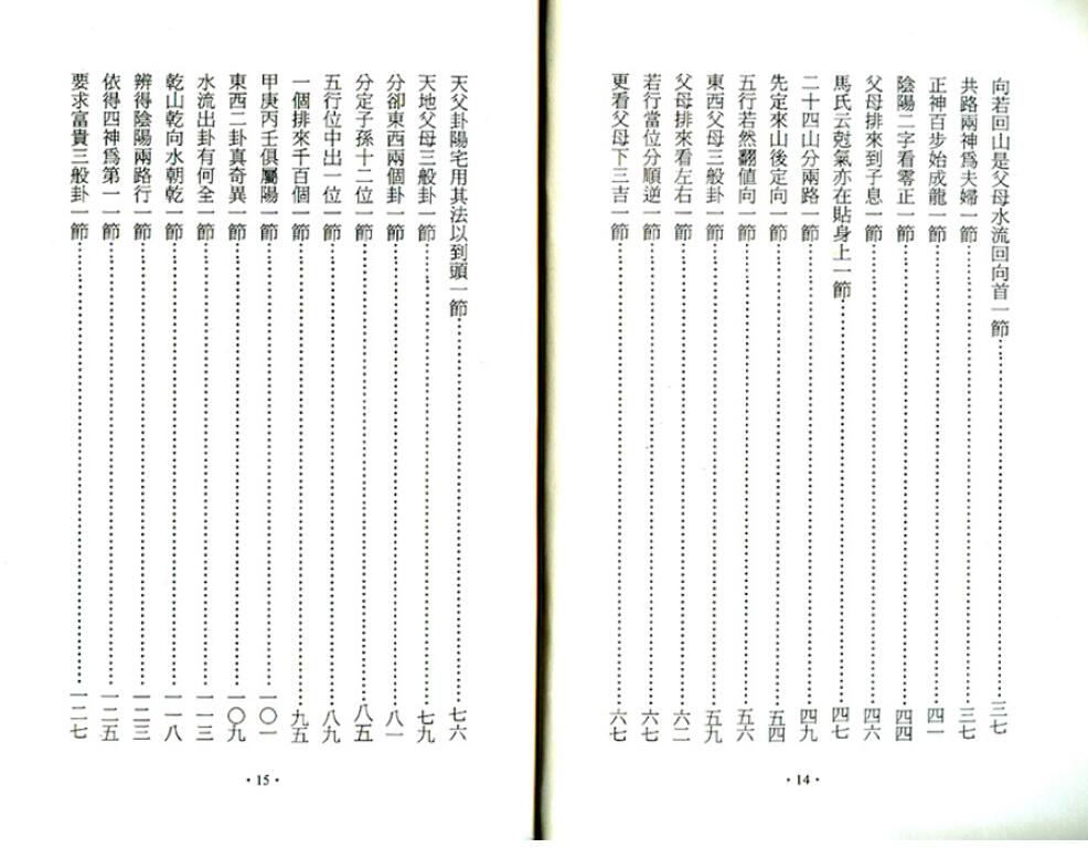 耿钲洲《地理辨正天玉经内传要诀》87页双页 堪舆阳宅 第3张