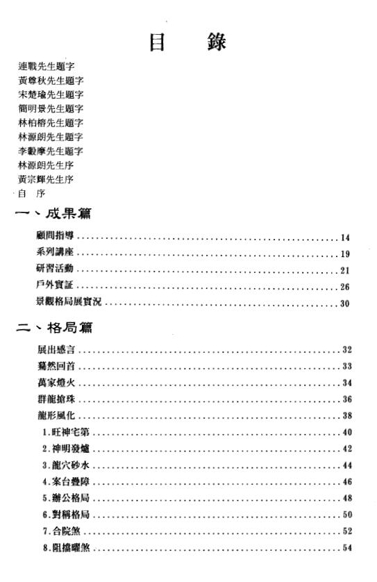 周建南《阳宅格局选》212页 堪舆阳宅 第1张