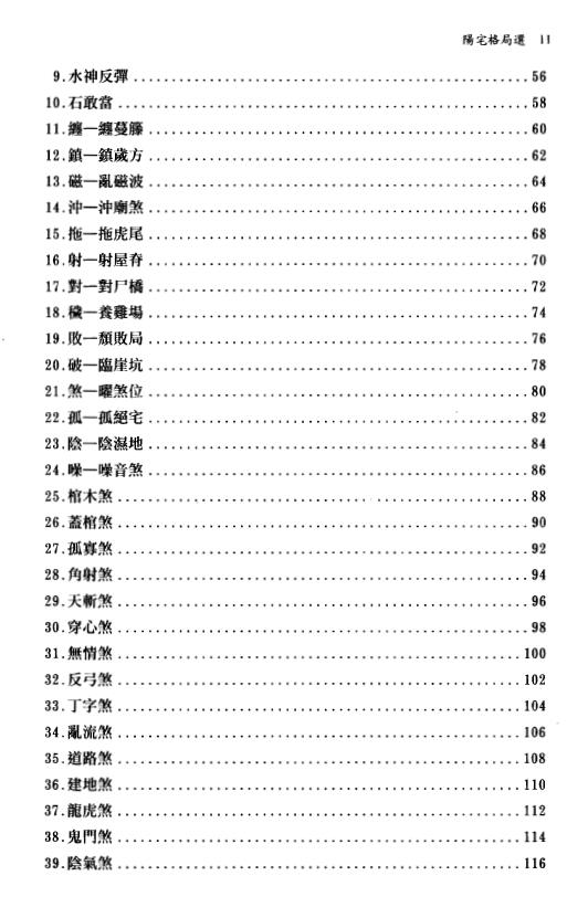 周建南《阳宅格局选》212页 堪舆阳宅 第2张