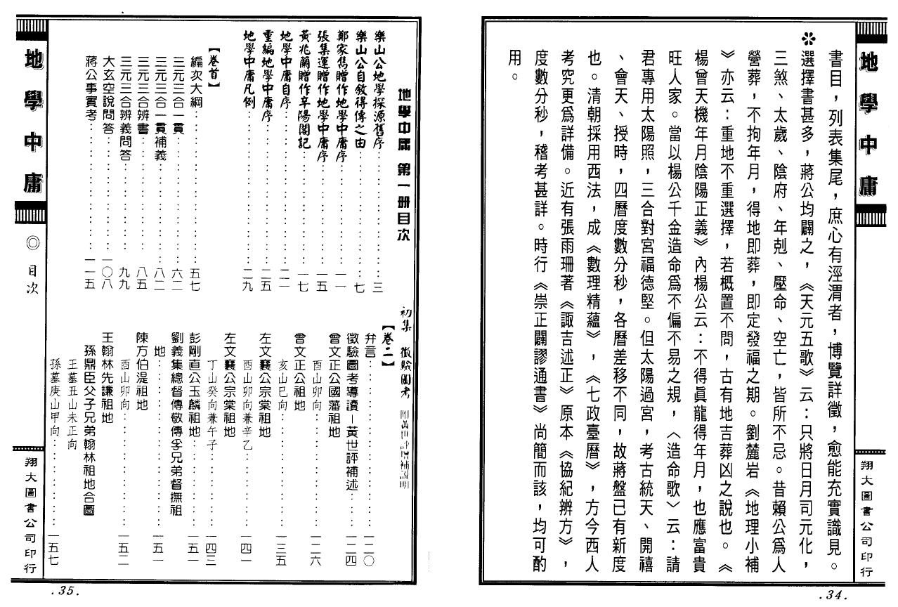 周道济《正三元三合阴阳二宅地学中庸卷》（共4卷） 堪舆阳宅 第2张