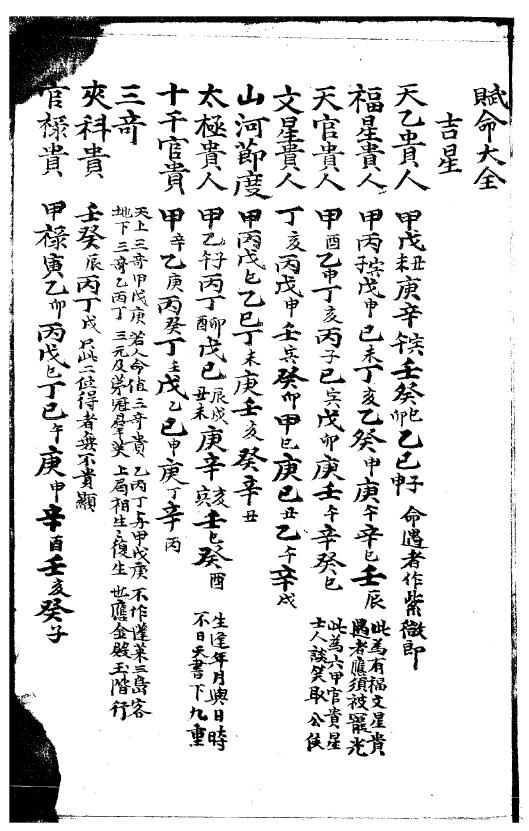 命理类古籍《兰台遗诀》 八字命理 第2张