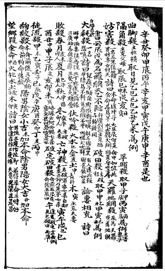 命理类古籍《兰台遗诀》 八字命理 第5张