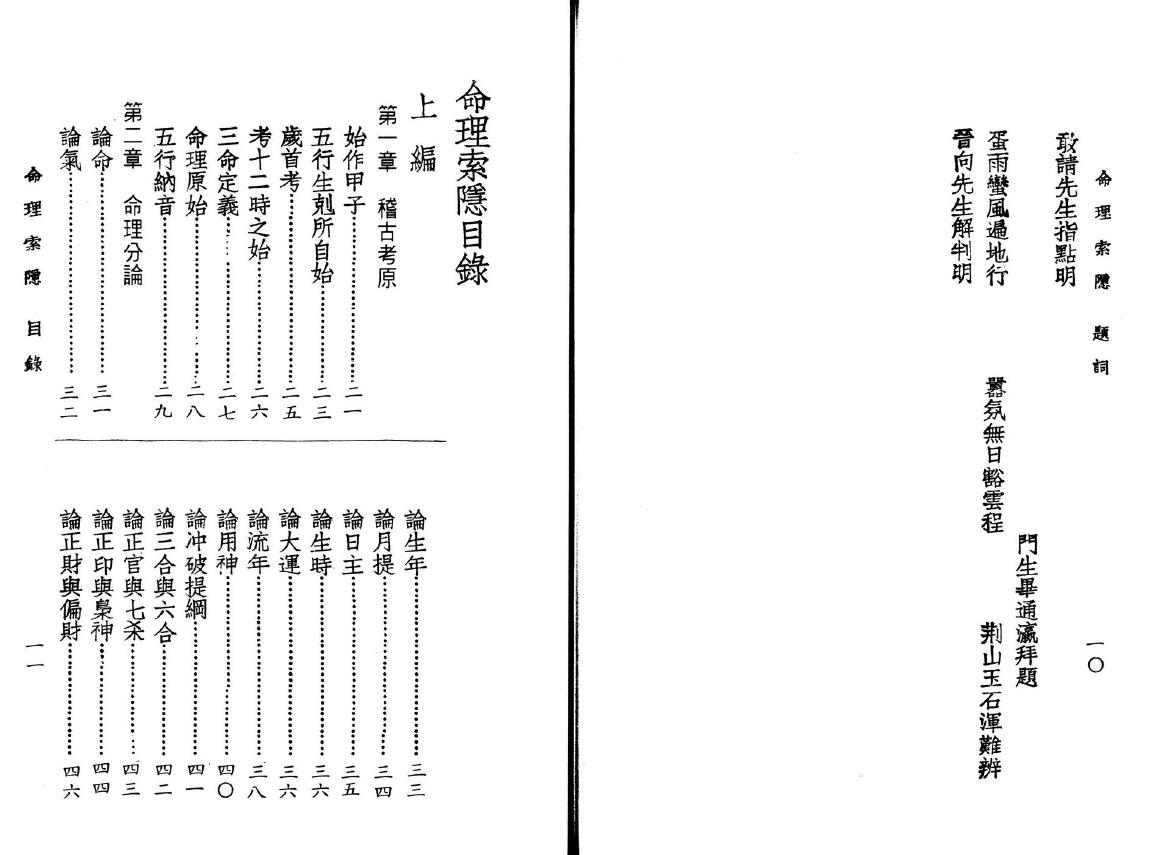 任绥卿《命理索隐》 八字命理 第2张