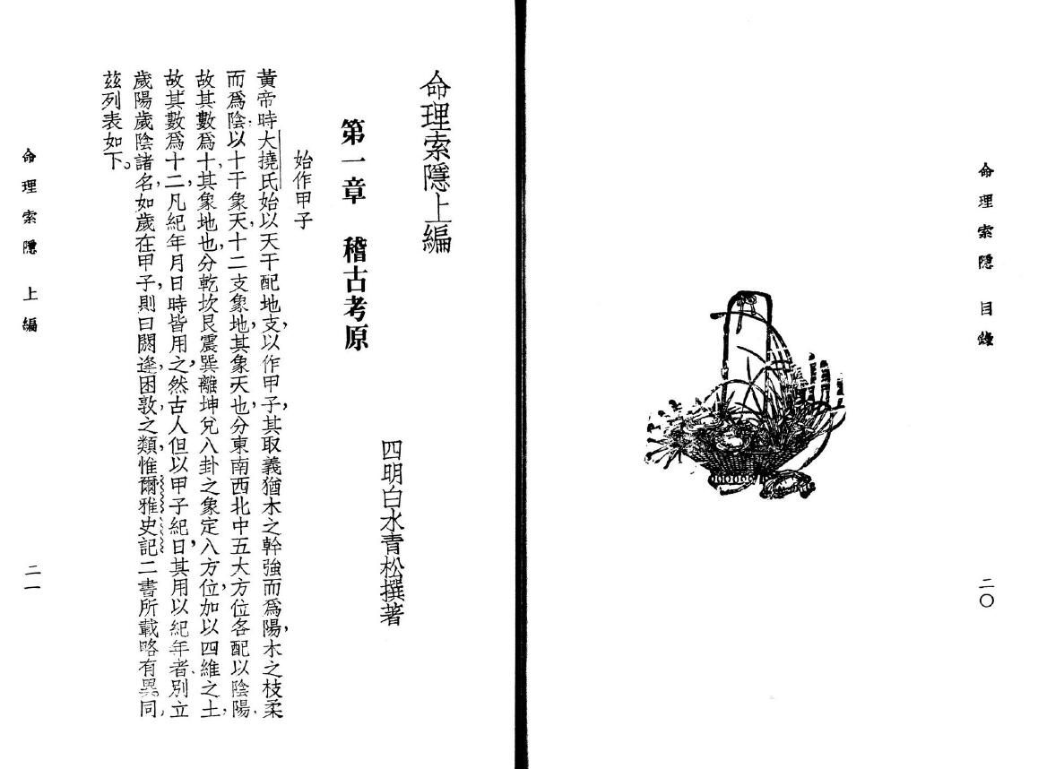 任绥卿《命理索隐》 八字命理 第3张