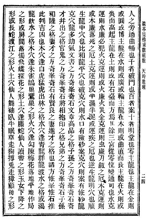 邵康节编 刘伯温补记《真本皇极策数祖数》 八字命理 第5张