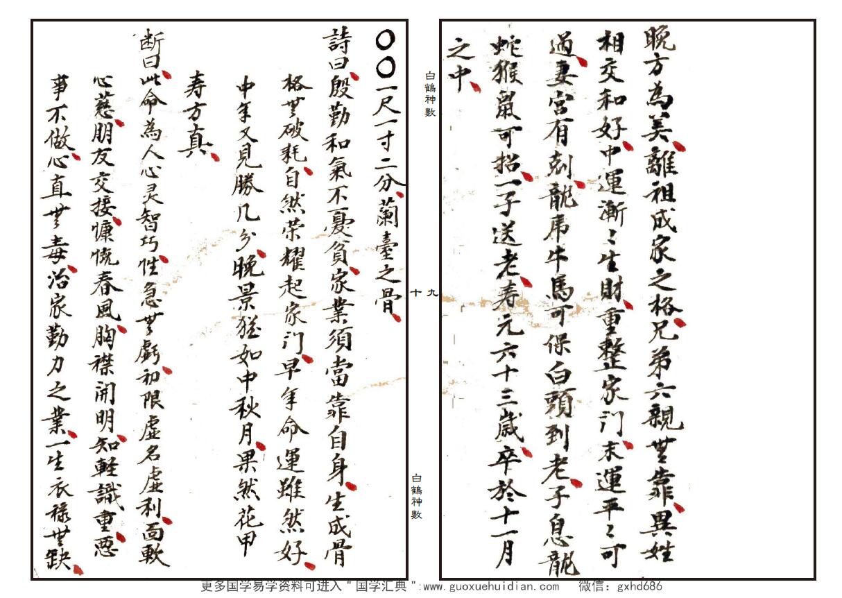 手相命理古籍《白鹤神数诀断终身富贵贫贱》万应堂藏本 八字命理 第4张