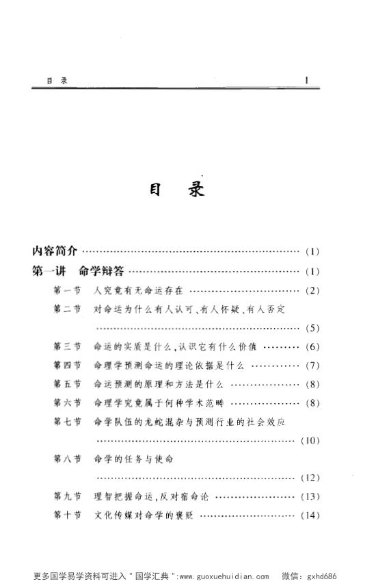 李顺祥《中国四柱预测学讲义》514页 八字命理 第2张