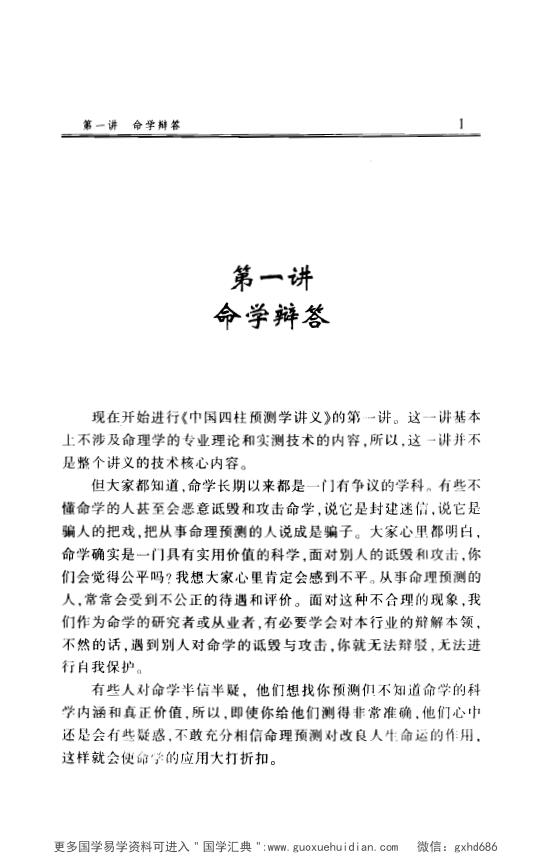 李顺祥《中国四柱预测学讲义》514页 八字命理 第3张