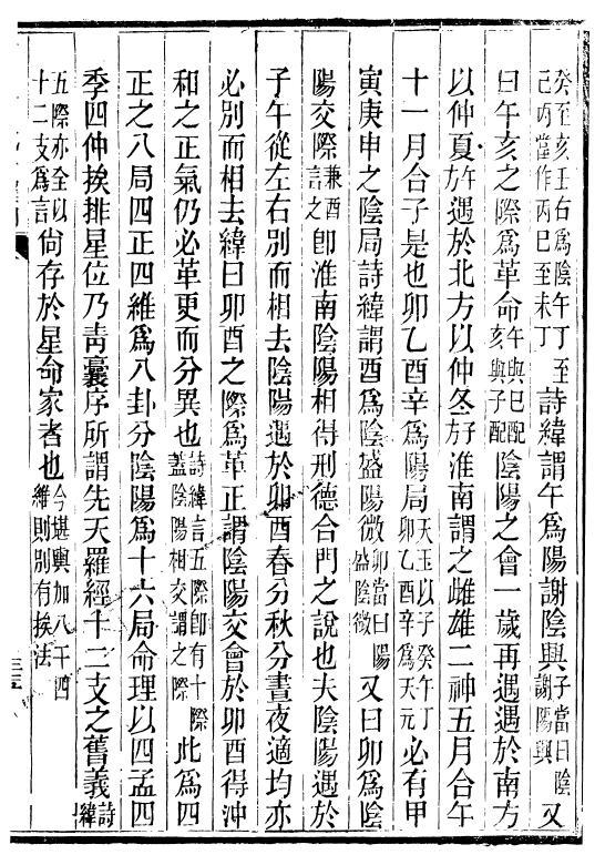 命理古籍：廖平撰《命理支中藏干释例》 免费 第3张