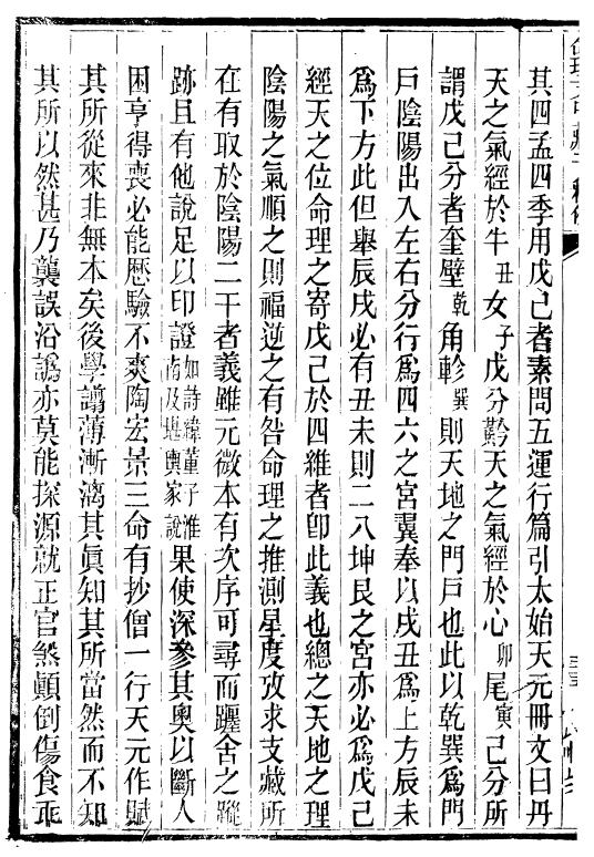 命理古籍：廖平撰《命理支中藏干释例》 免费 第4张