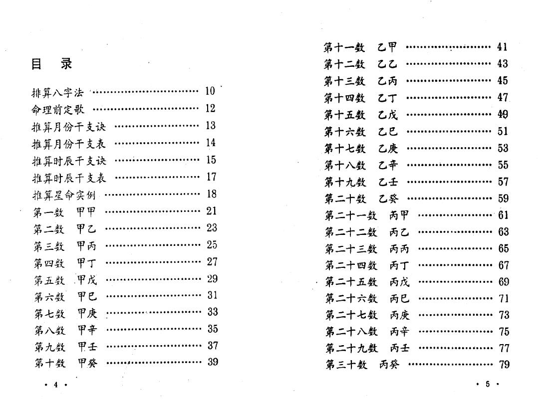 王通《鬼谷子算命秘术》 八字命理 第2张