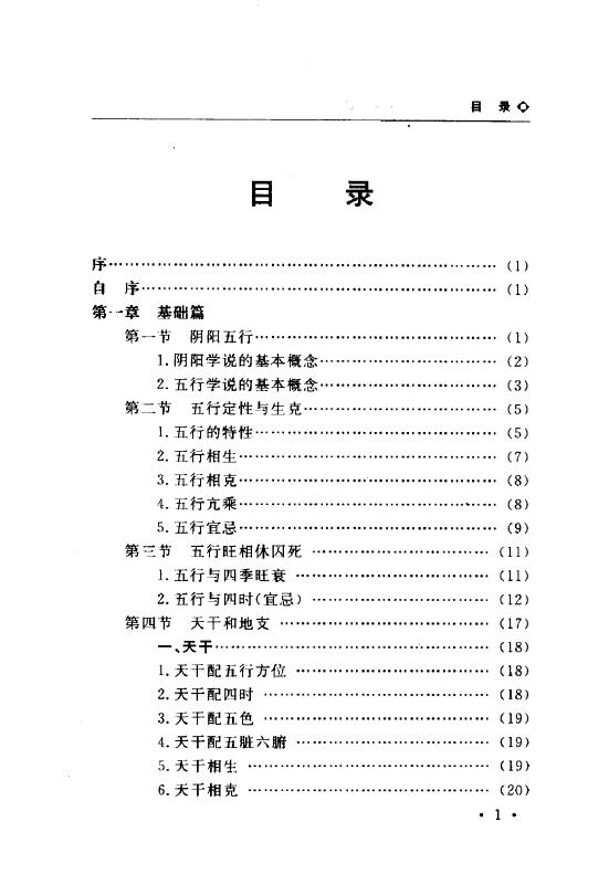 秦伦诗《八字应用经验学》568页 八字命理 第2张