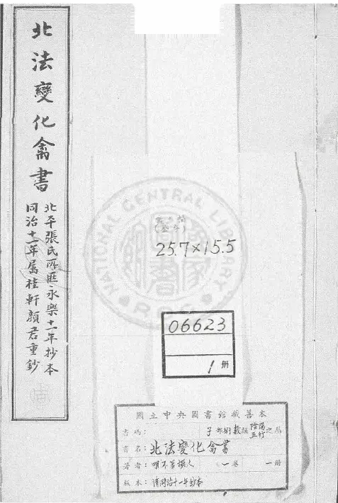 北法变化禽书 同治11年 47页 八字命理 第1张