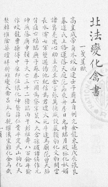 北法变化禽书 同治11年 47页 八字命理 第2张