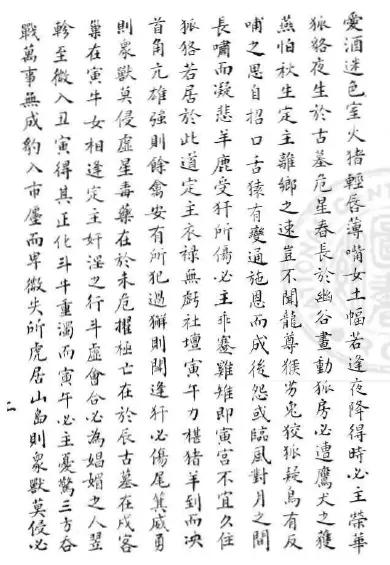 北法变化禽书 同治11年 47页 八字命理 第4张