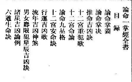 命理天机一掌经 八字命理 第2张