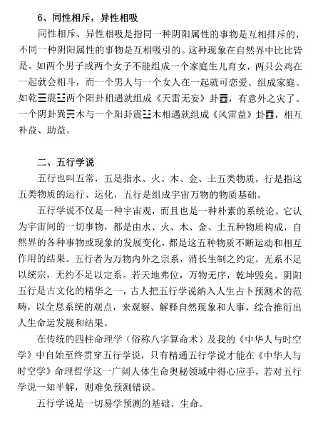 黄鉴《中华人与时空学》系列全八册PDF电子书 八字命理 第5张