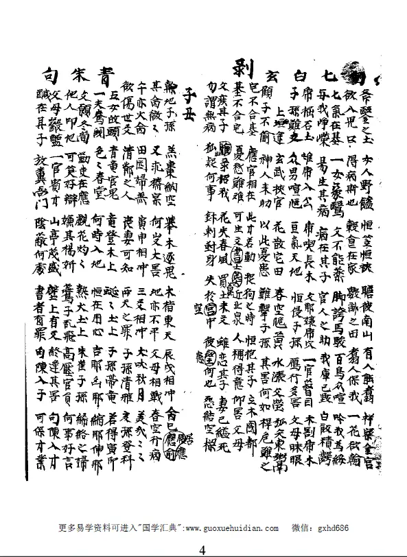 六爻古籍《管辂秘诀》128页 八字命理 第2张