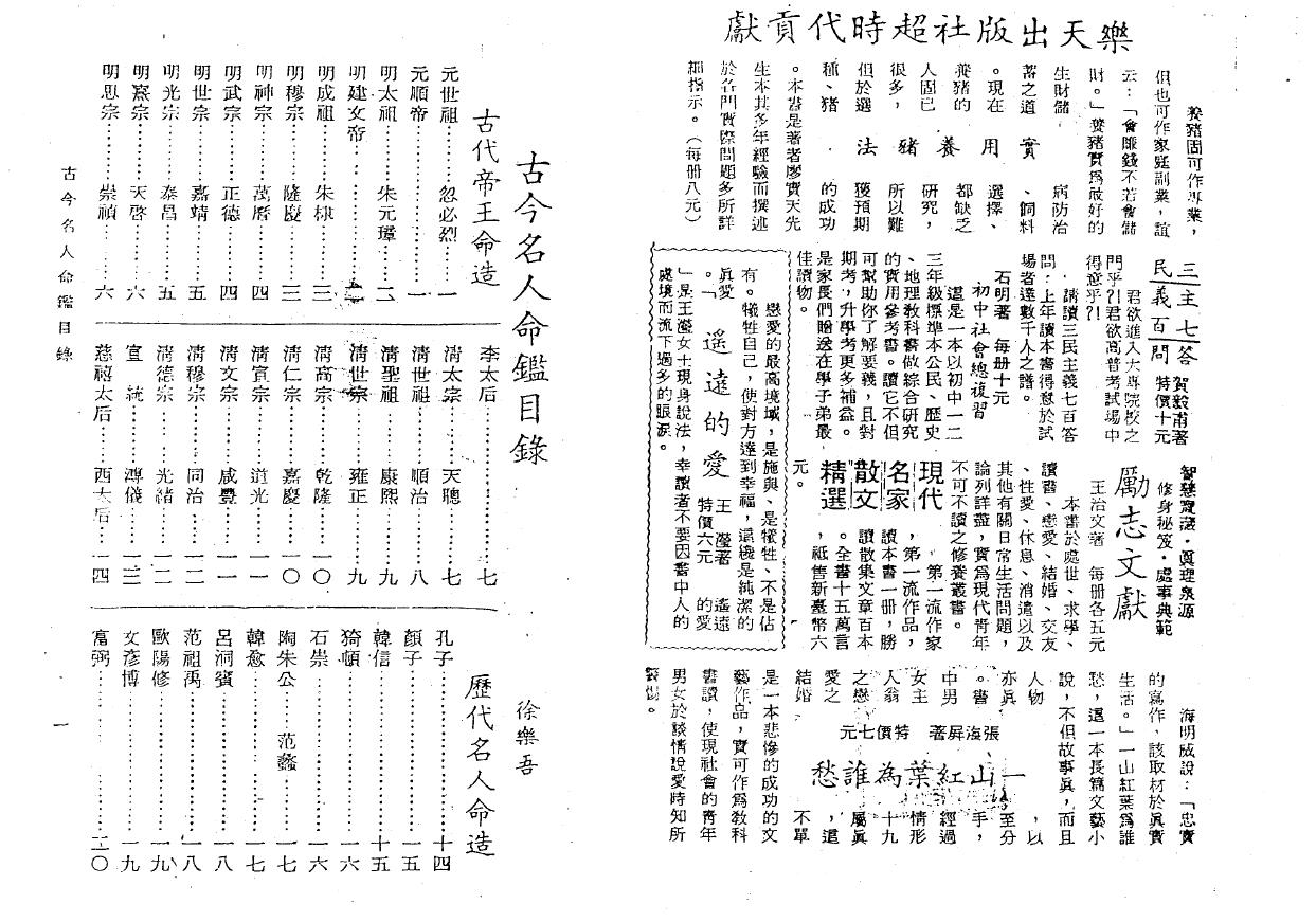 徐乐吾《古今名人命鉴》 八字命理 第1张