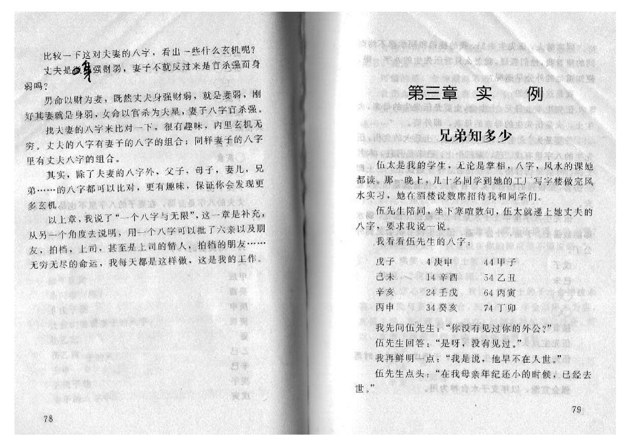 林国雄《八字精解实例》 八字命理 第2张