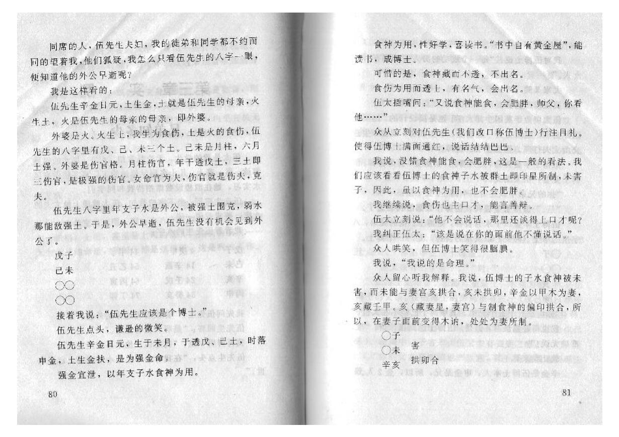 林国雄《八字精解实例》 八字命理 第3张