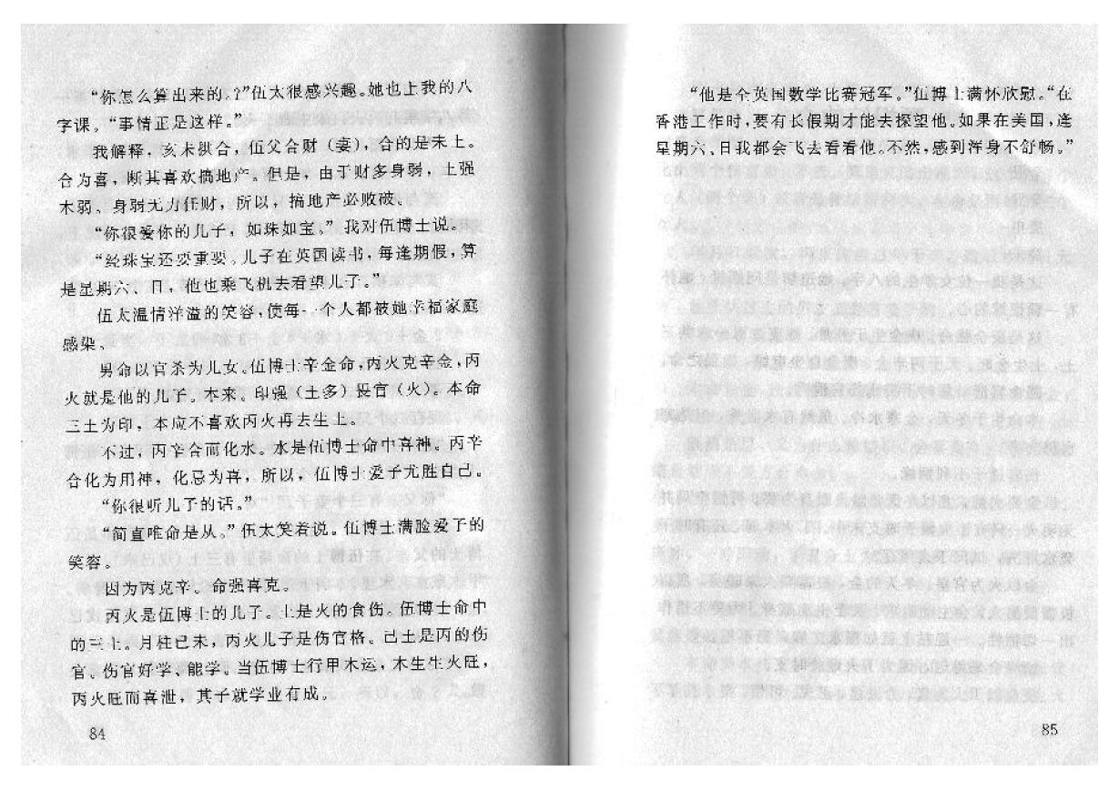 林国雄《八字精解实例》 八字命理 第4张