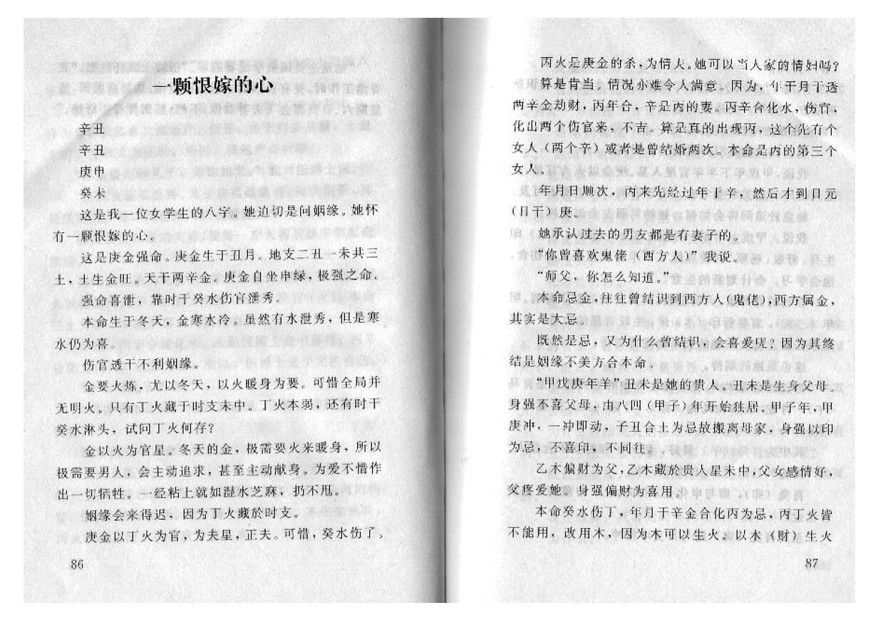 林国雄《八字精解实例》 八字命理 第5张