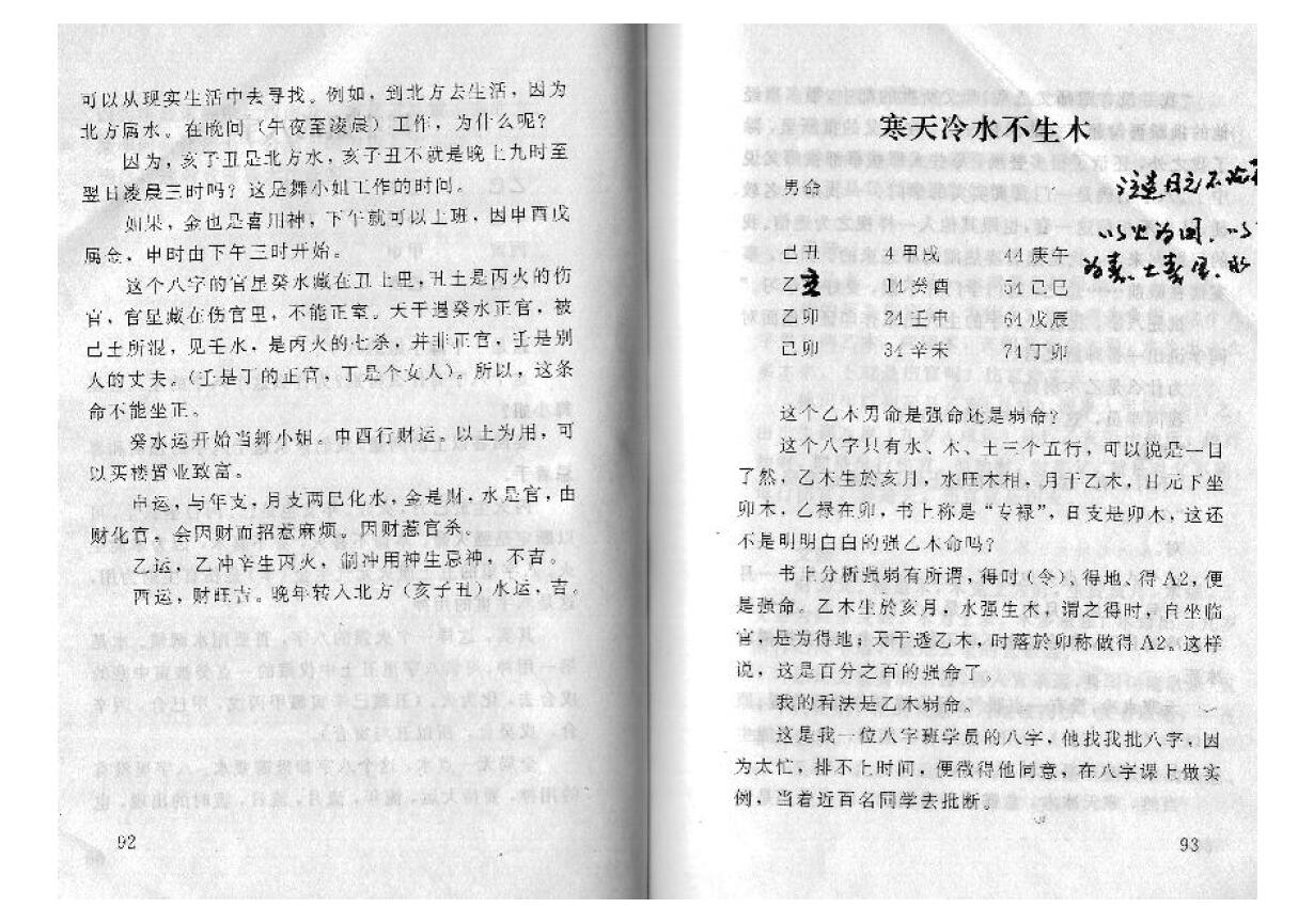 林国雄《八字精解实例》 八字命理 第7张