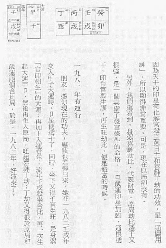 罗量-点算八字妻财pdf 百度网盘下载 八字命理 第3张