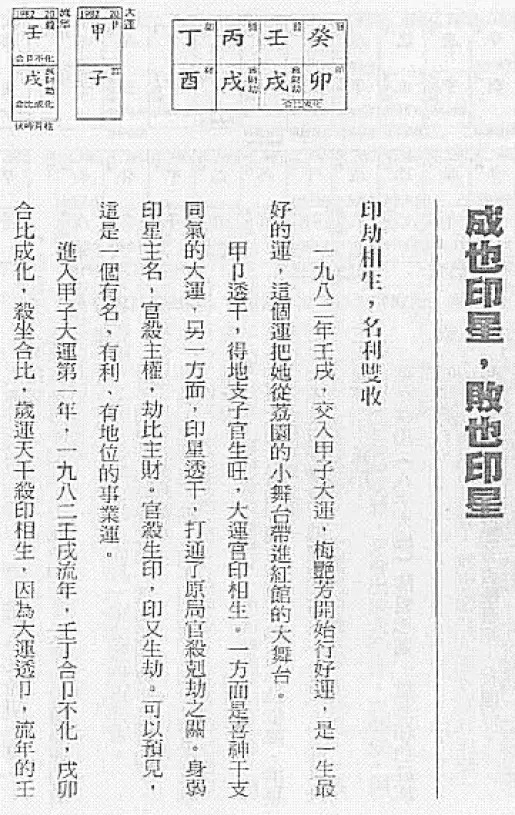 罗量-点算八字妻财pdf 百度网盘下载 八字命理 第4张