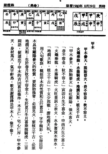 罗量-点算八字吉凶pdf 百度网盘下载 八字命理 第3张