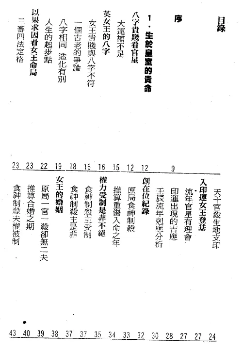 罗量-点算八字贵贱pdf 百度网盘下载 八字命理 第2张